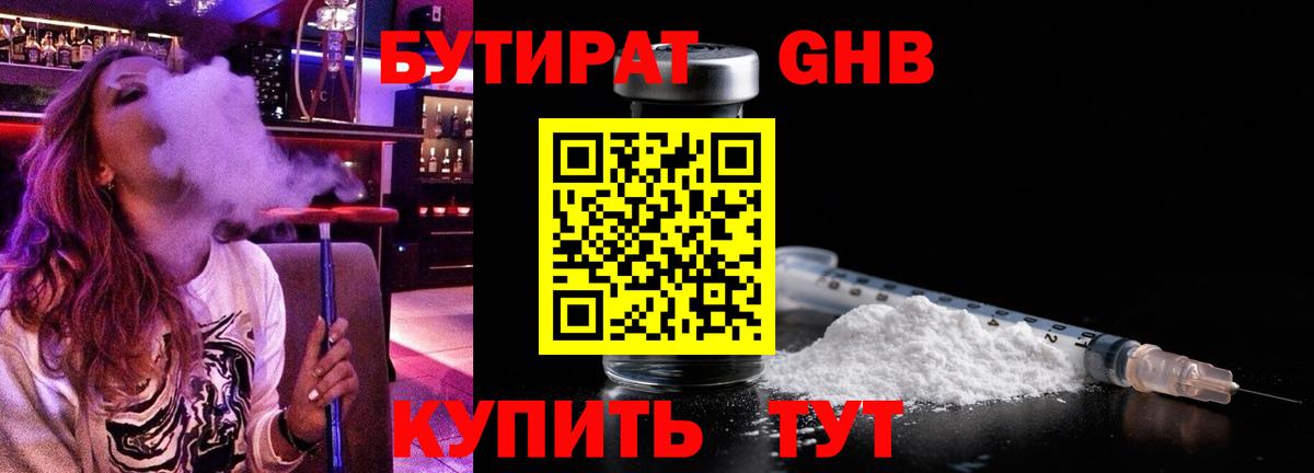 Дятьково  Бутират бутик  Вход с VPN 