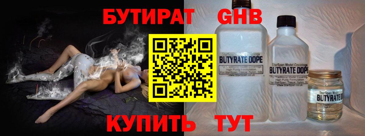БУТИРАТ бутандиол Дятьково