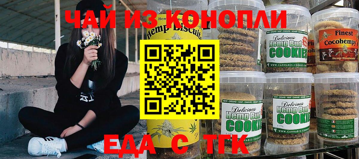 Еда ТГК конопля  Вход с VPN  Дятьково 