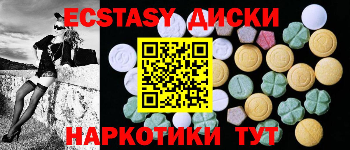 Ecstasy диски Дятьково