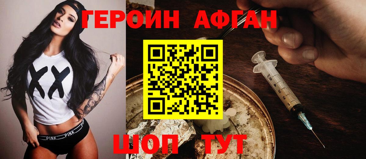 ГЕРОИН VHQ Дятьково