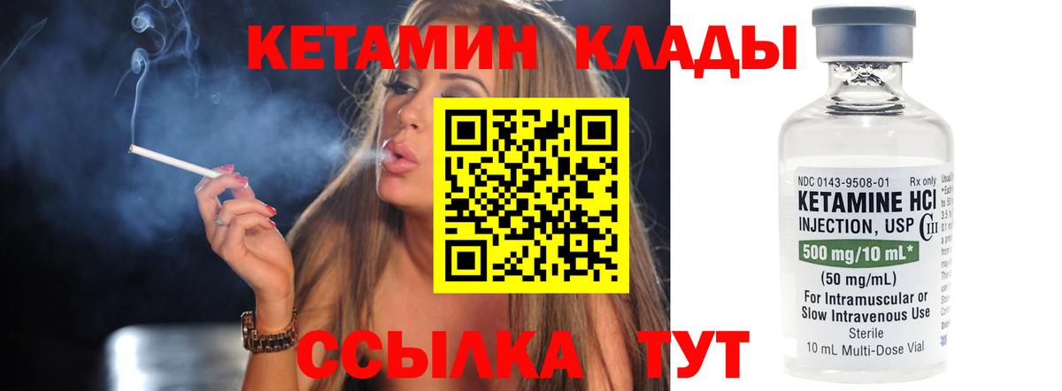 КЕТАМИН ketamine Дятьково