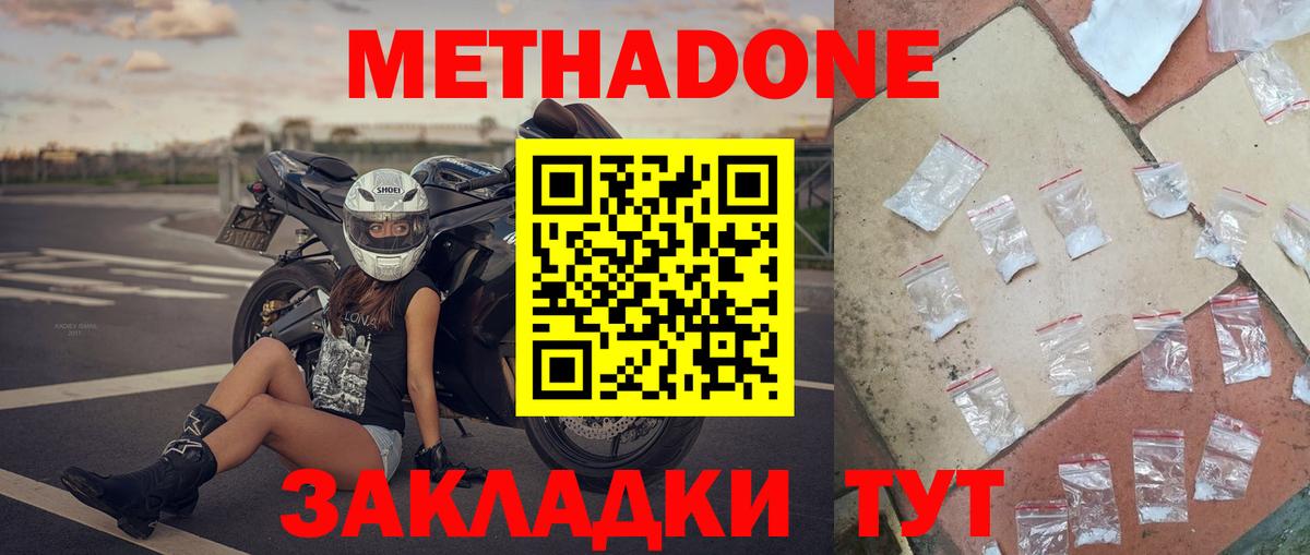 МЕТАДОН белоснежный  Вход с VPN  Дятьково 